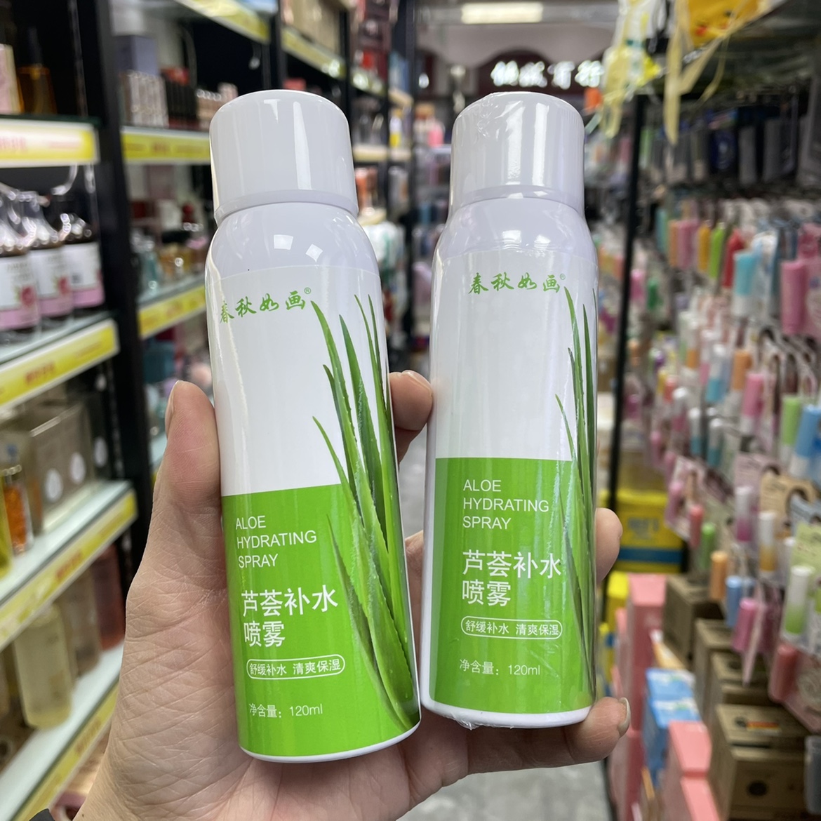 春秋如画芦荟补水喷雾120ml清爽保湿爽肤水缓解皮肤干燥护肤品