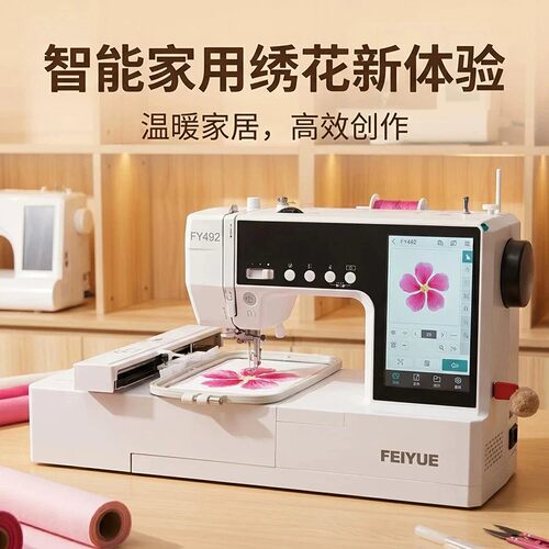 FEIYUE飞跃家用电脑缝纫机绣花机刺绣机台式FY492绣花绣名字贴
