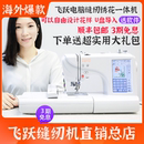 飞跃家用电脑缝纫机绣花机刺绣机台式 海外爆款 FY650绣花绣名字贴