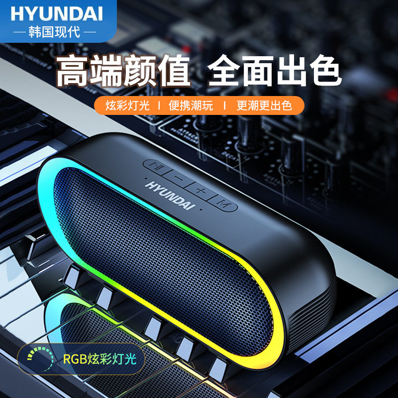 现代HY-S10户外无线蓝牙音箱七彩灯氛围感重低音炮便携式高音质