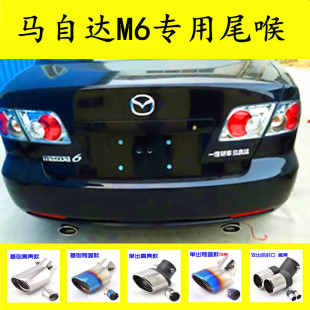 马自达6专用尾喉不锈钢排气管改装 饰尾嘴尾气罩 尾喉M6马6烟筒装