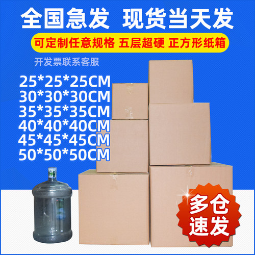 五层超硬搬家快递正方形纸箱批发