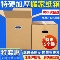 5个装 现货60/40/50超硬搬家纸箱搬家神器打包纸箱快递物流周转箱