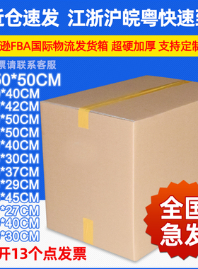 国际快递DHL亚马逊FBA纸箱 搬家打包纸箱 外贸纸箱 made in china