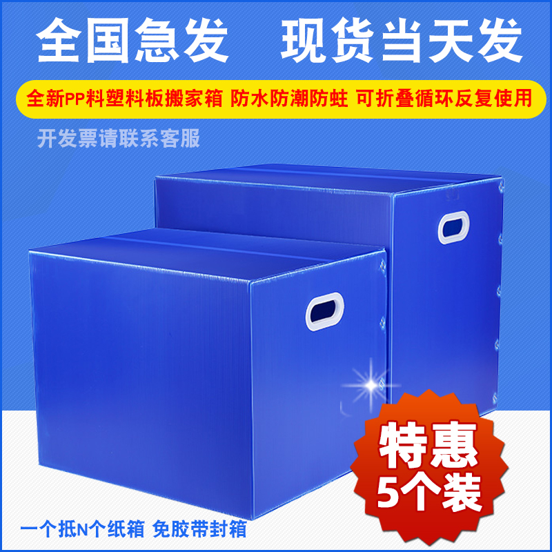 5个装 日式搬家塑料箱子折叠整理箱防水周转箱收纳箱中空板非纸箱