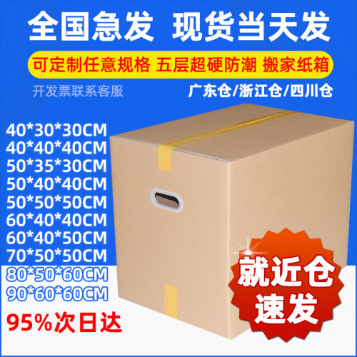 超硬加厚搬家纸箱定做快递纸箱子