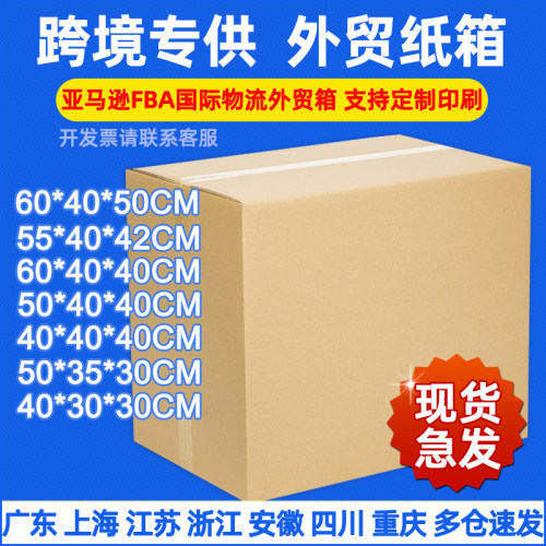 跨境纸箱亚马逊FBA纸箱 外贸DHL快递纸箱 搬家打包纸箱子包装外箱