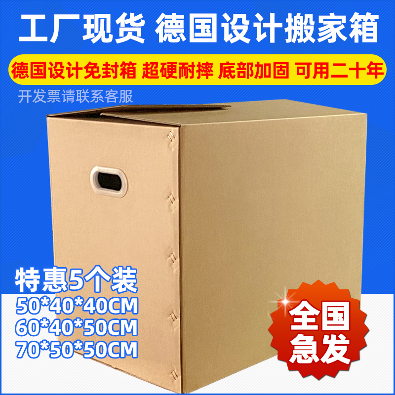 5个装搬家纸箱子德国设计全折叠