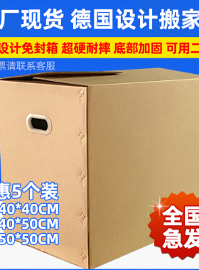 5个装德国设计全折叠搬家纸箱60/50大号特硬整理包装盒快递打包箱