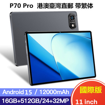 國際版2025新款柔光護眼香港澳臺灣帶play商店Tablet PC平板電腦