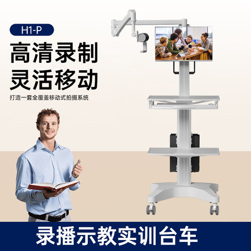 立摩录播示教实训医疗培训小推车