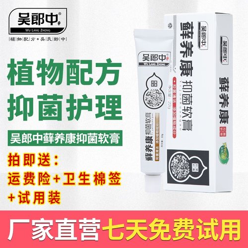 吴郎中藓养康软膏皮肤外用植物草本乳膏清洁护理肌肤