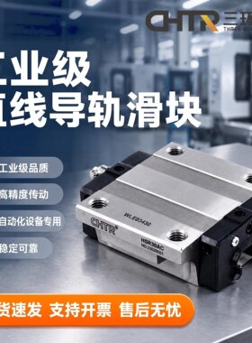 CHTR直线导轨滑块HSR/SR