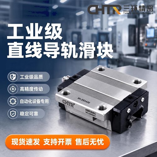 CHTR直线导轨滑块HSR/SR