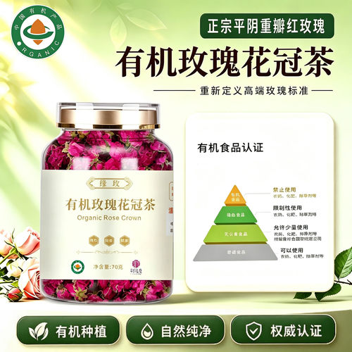 平阴有机玫瑰大朵花冠茶