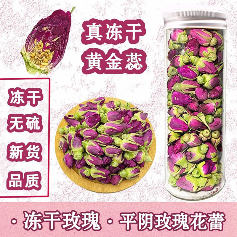 冻干平阴玫瑰花蕾茶平阴玫瑰花茶重瓣泡茶大朵可食用无硫熏花草茶,茶,玫瑰花茶,淘宝优惠券,粉丝福利购,淘宝优惠卷