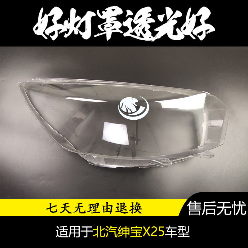 适用北汽绅宝X25大灯罩EX360