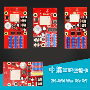 中航ZH全系列LED显示屏手机无线WIFI控制卡广告滚动屏控制器模块