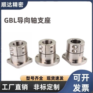 光轴固定座GBL03/GBL13/GBL23-D12 16 20 25 30 35导向轴支座
