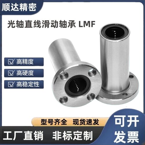 LMF8 10 12 13 16 20 25 30 35 40 50LUU圆法兰光轴直线滑动轴承