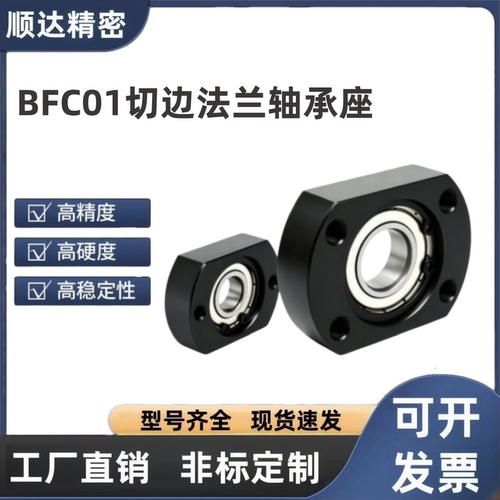 卧式切边法兰轴承座 BFC01/02/06-6900ZZ 6000ZZ 6200ZZ 6901ZZ