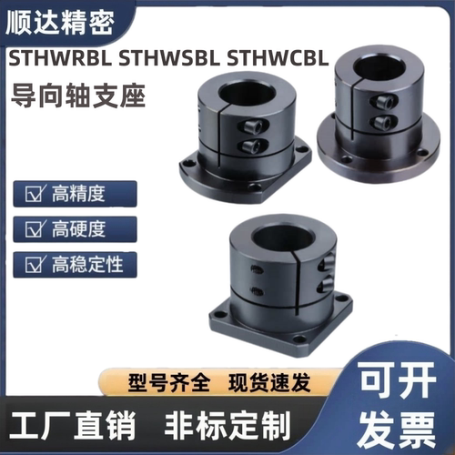 切边导向轴支座光轴固定座STHWRBL STHWSBL STHWCBL12 16 20 25