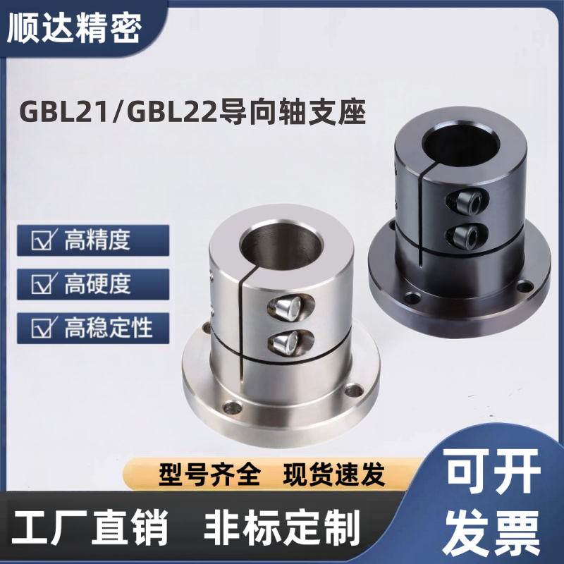 导向轴支座GBL21/GBL22-D12 D16 D20 D25 D30 D40 D50光轴固定座 - 实物图