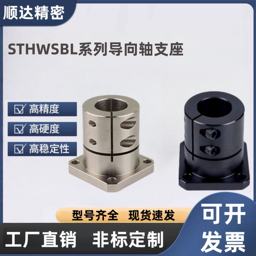 STHWSBL/STHWSL 12 16 20 25 30 35 40 50光轴固定座导向轴支座