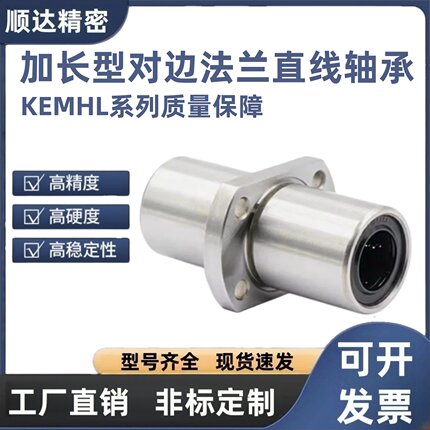加长型切边法兰直线轴承KEMHL6 8 10 12 13 16 20 25 30