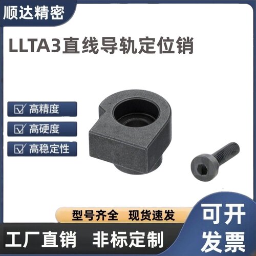 直线导轨简易定位销LLTA 1/2/5/7 LLTA 3 ICE31-T1-T2-T3-T5-T7