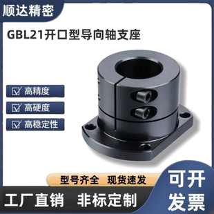导向轴支座GBL21/GBL22- D12 16 D20 D25 D30 D40 D50光轴固定座
