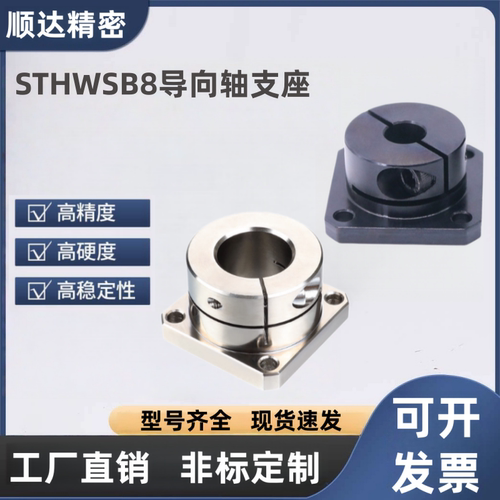 STHWS/STHWSB 8 10 12 16 20 25 30 40 50光轴固定座导向轴支座