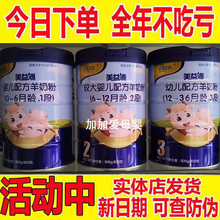 美益源羊奶粉(买2罐送1罐)金装护盾婴幼儿奶粉1段2段3段800克
