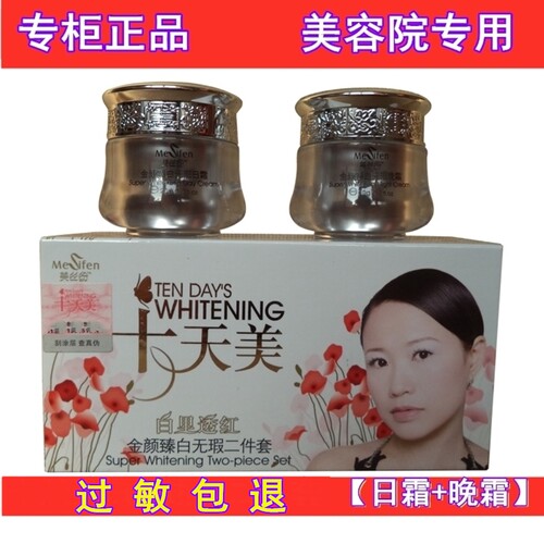 专柜正品十天美二件套