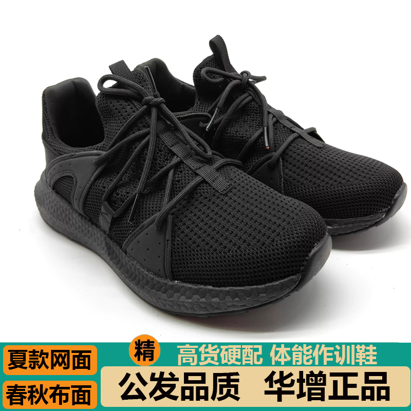 消防作训鞋正品华增体能作训鞋黑色系带夏款春秋超轻耐磨运动鞋男