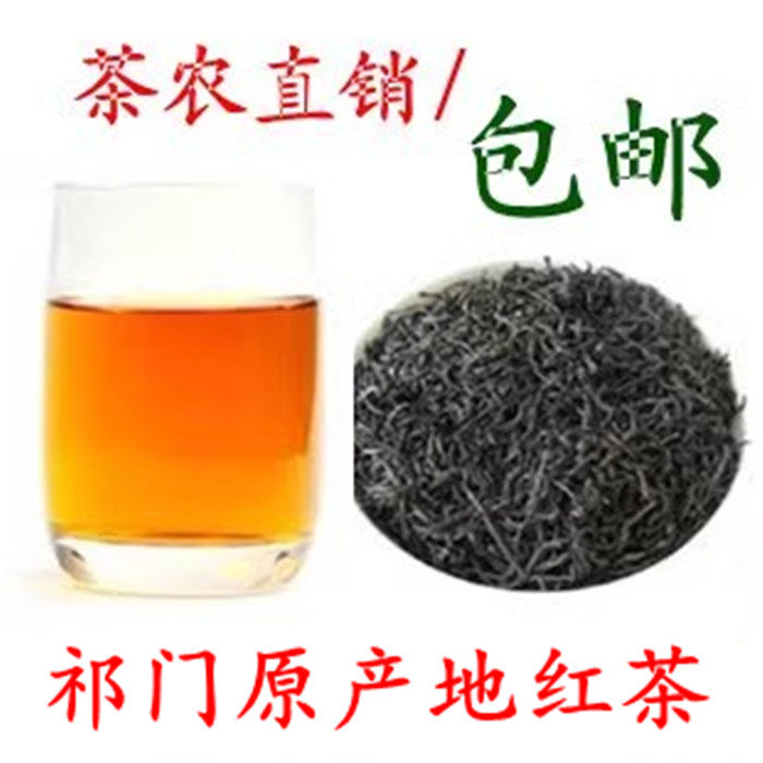 2026年新茶乌龙茶 正宗黄山祁门原产地红茶500g茶叶 150元包邮
