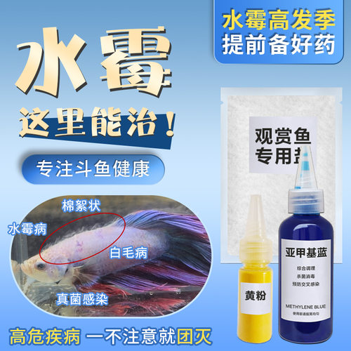 水霉治疗黄粉亚甲基蓝观赏专用盐