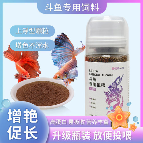 斗鱼饲料专用鱼粮高蛋白易吸收