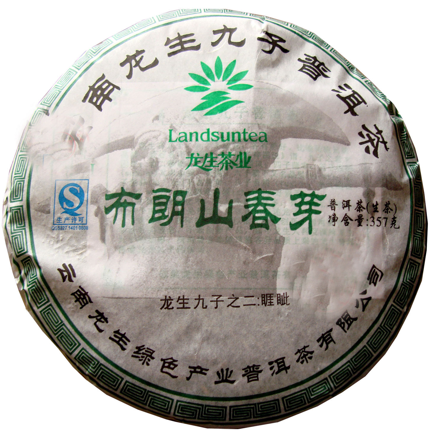 包邮云南龙生九子系列普洱陈年生茶叶2011年357克早春布朗山春芽