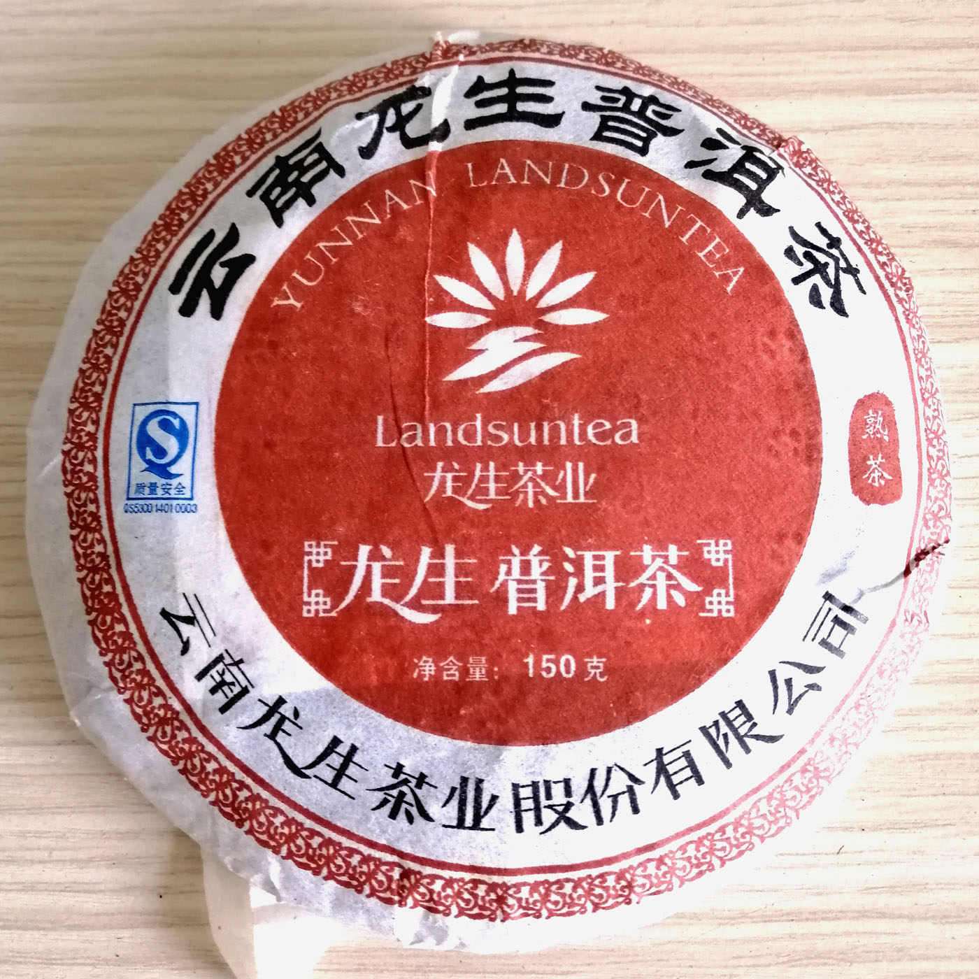 特价免邮云南龙生普洱茶2008年中国民航特制纪念饼茶150g陈年熟茶