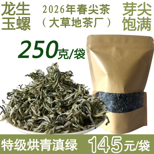 大草地龙生玉螺特级250g早春绿茶