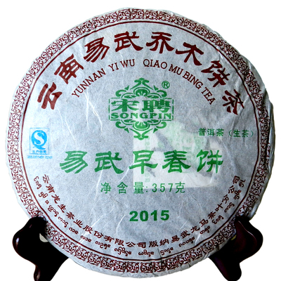 宋聘号2015年云南普洱茶特价包邮