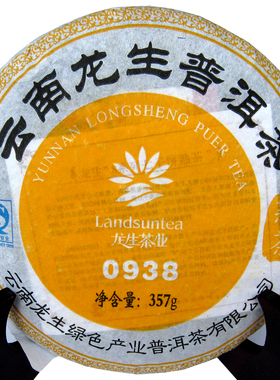 云南特产龙生普洱茶叶2009年七子饼茶0938三级陈年熟茶特价包邮