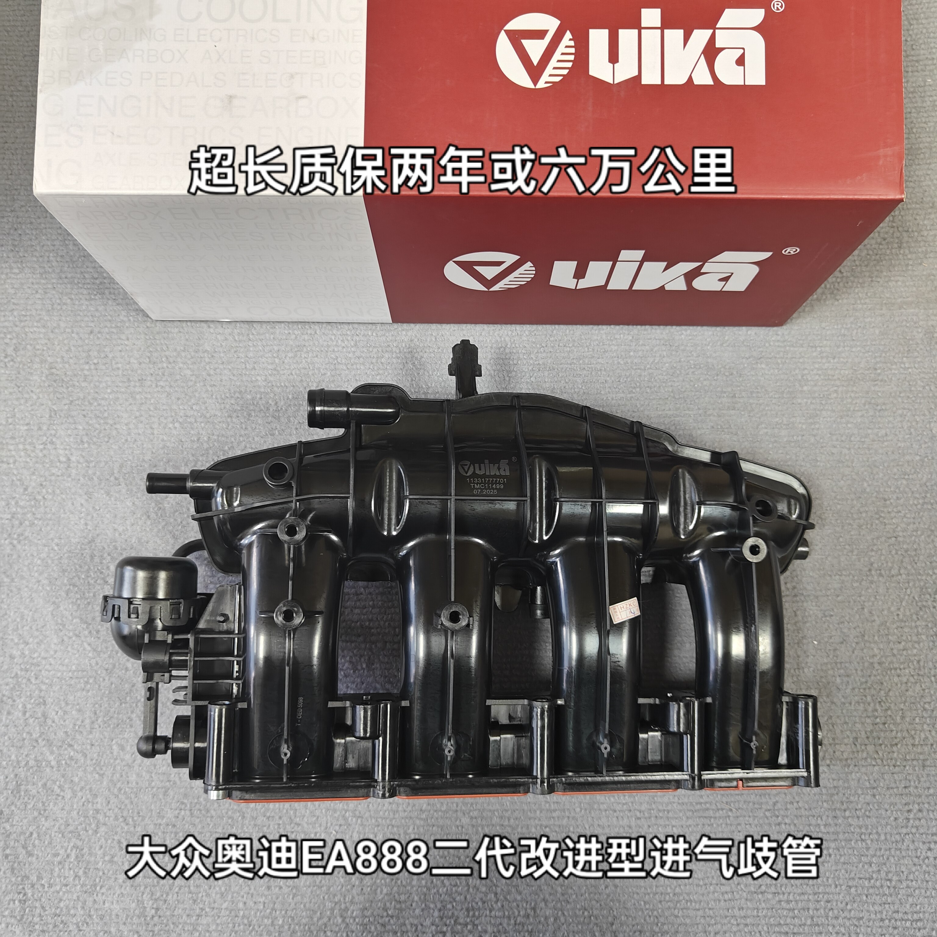 大众迈腾CC途观新帕萨特明锐昊锐1.8T2.0T进气支管歧管改进vika