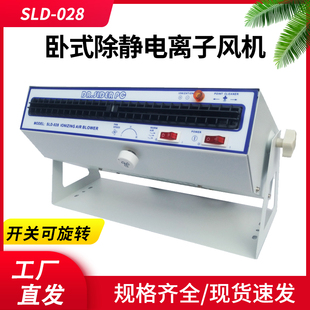 除靜電臥式 工業(yè)離子風(fēng)機(jī)SLD 028等離子風(fēng)扇SL 020 防靜電帶熱風(fēng)