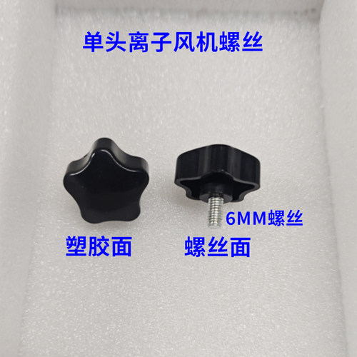 离子风机M6螺丝