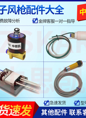 除静电离子风蛇风嘴离子风枪FS-080BF铁氟龙嘴SL配件变压器感应器