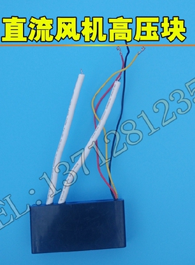 FS-801D除静电直流离子风机高压块 风扇高压包 离子产生器001B