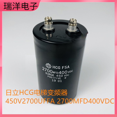日立HCGF5A2700MFD400VDC电容器
