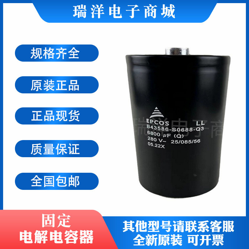 EPCOS B43586-S0688-Q3 全新原装爱普科斯 280V6800UF 电解电容器